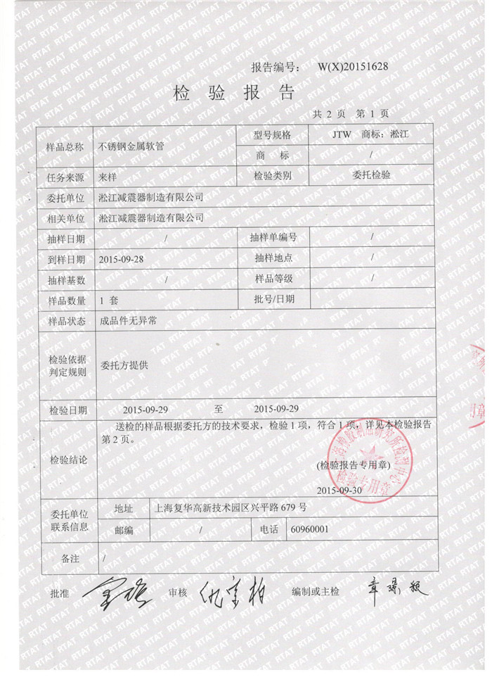 不锈钢金属软管检验报告