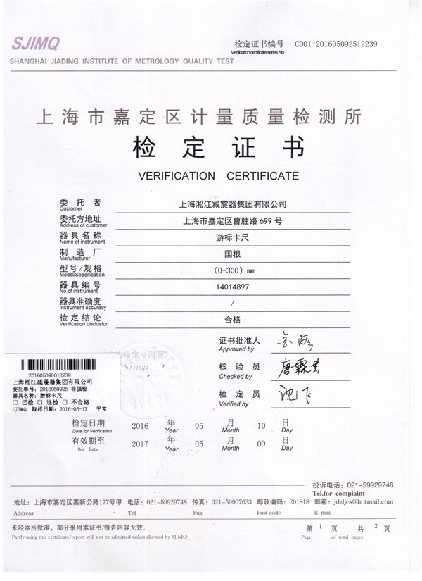 0~300游标卡尺检定证书