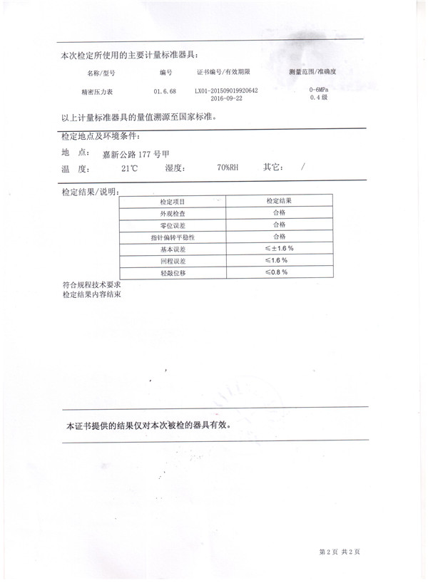 压力检测压力表检定证书