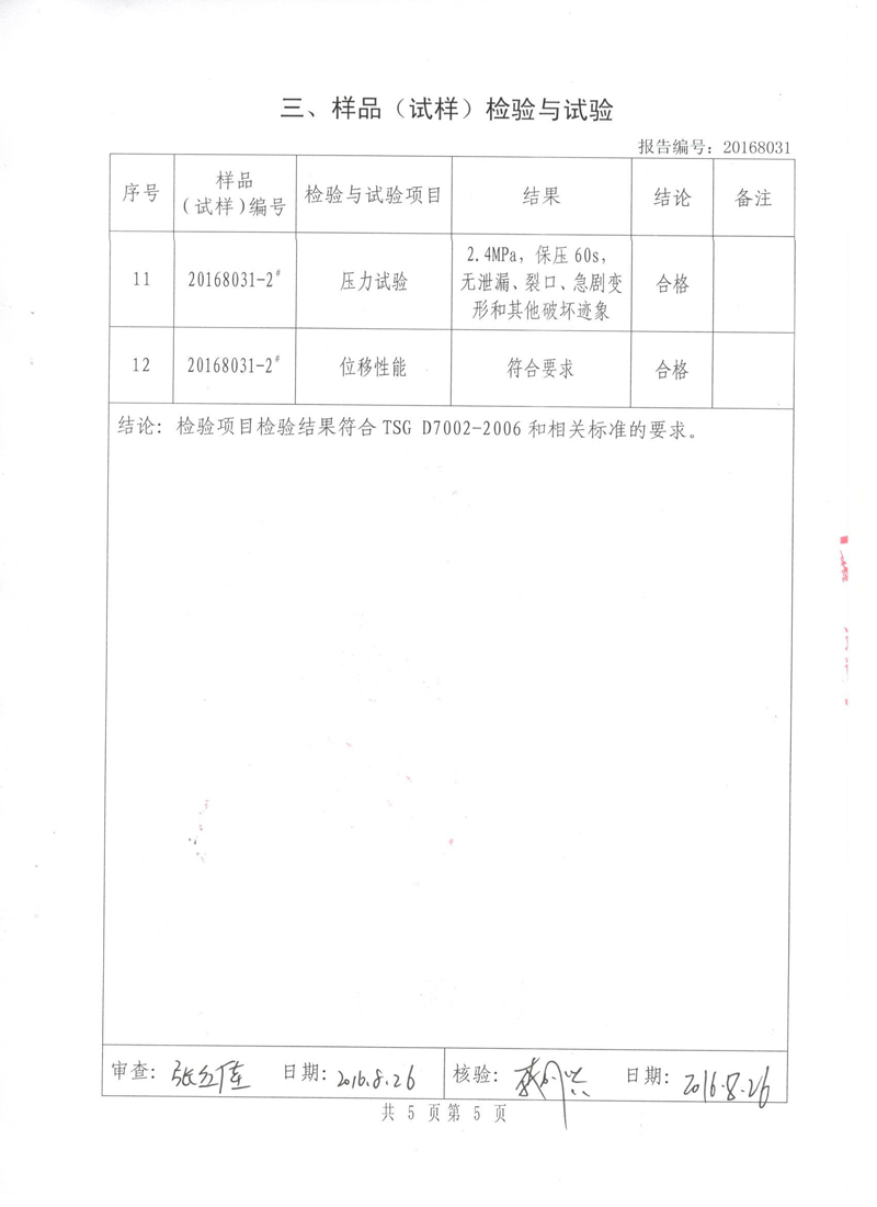 《可曲挠橡胶接头》型式实验报告