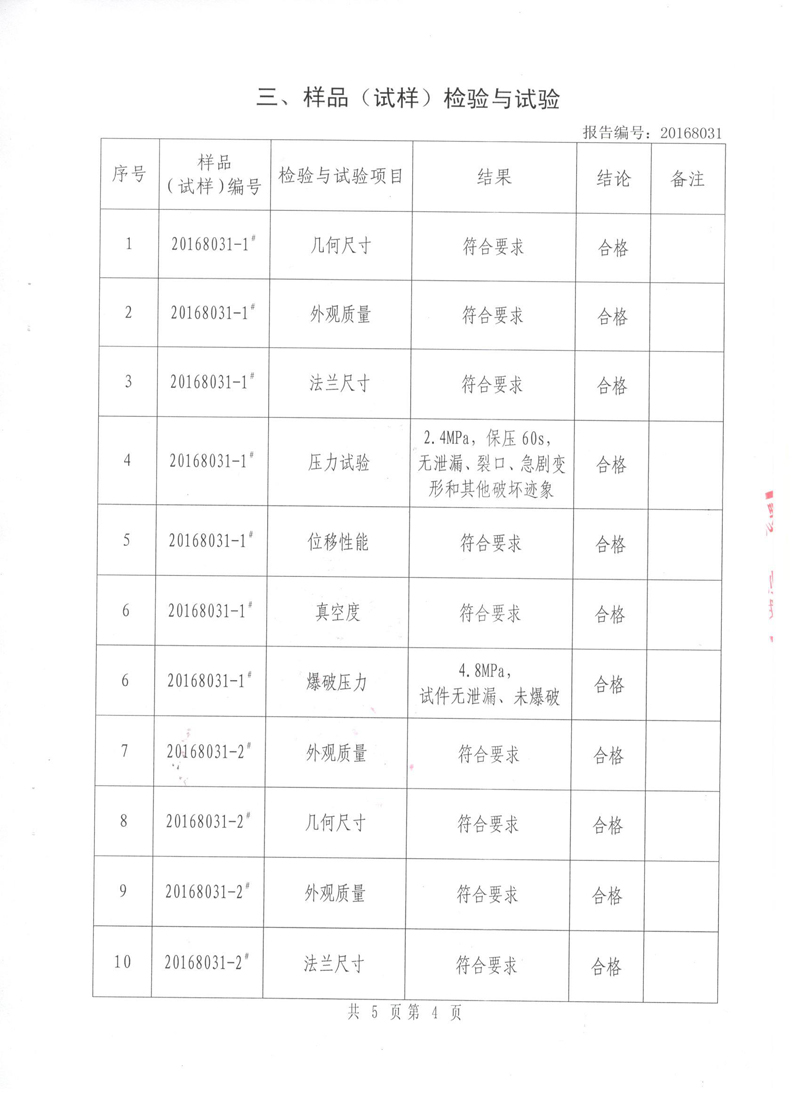 《可曲挠橡胶接头》型式实验报告