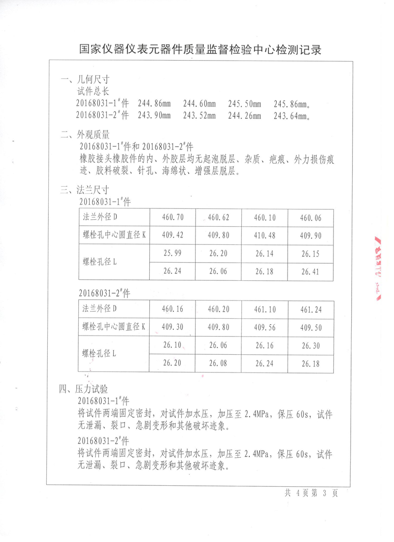 《可曲挠橡胶接头》型式实验报告