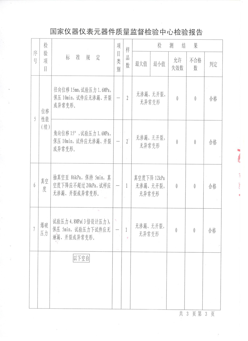 《可曲挠橡胶接头》型式实验报告