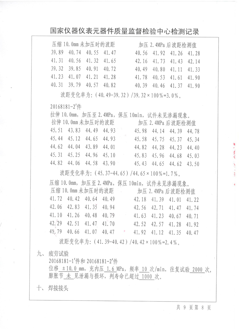 《波纹补偿器》型式实验报告 淞江集团压力管道生产许可