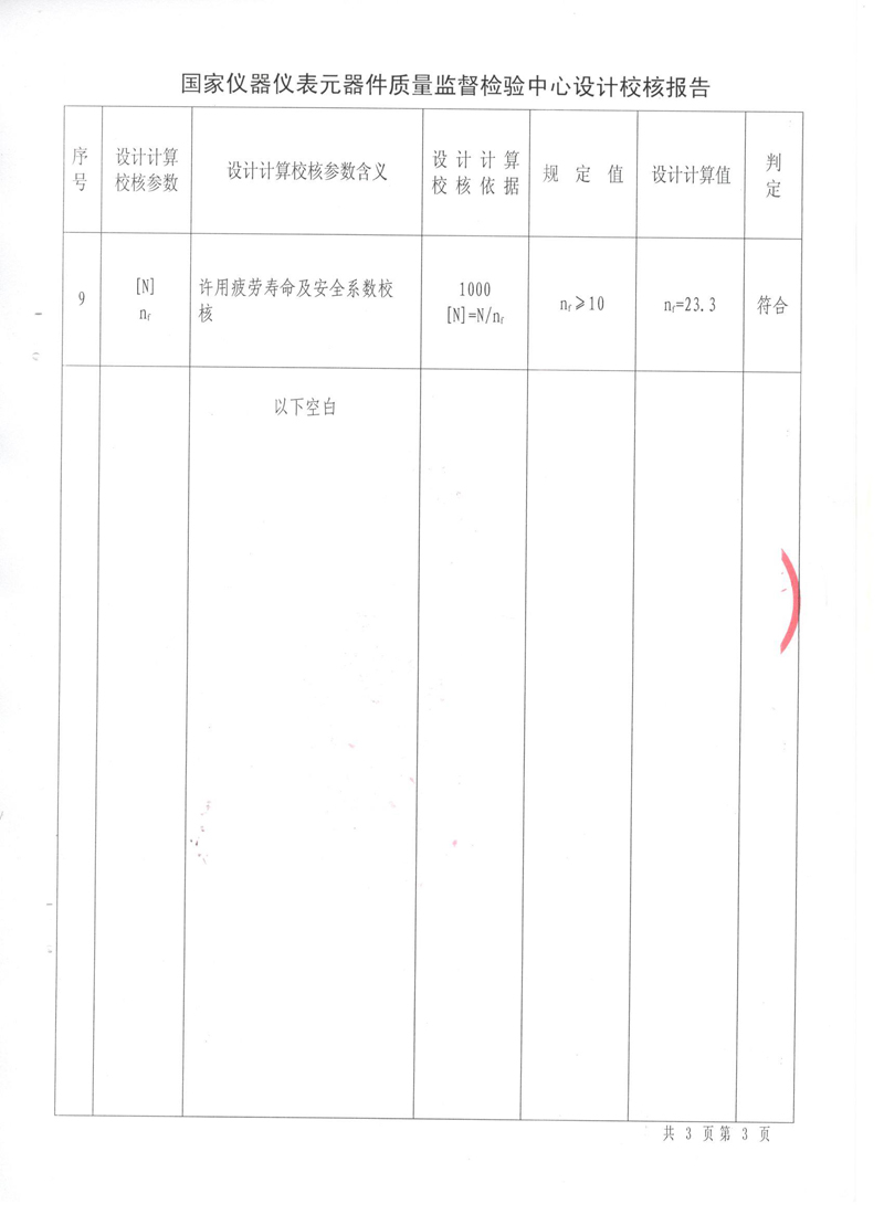 《波纹补偿器》型式实验报告 上海淞江集团波纹管膨胀节生产许可证