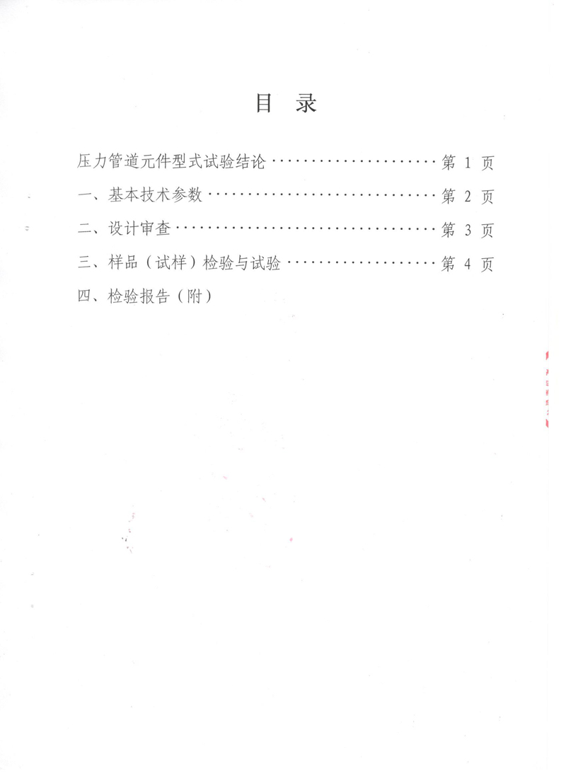 《波纹补偿器》型式实验报告 波纹管膨胀节检验报告