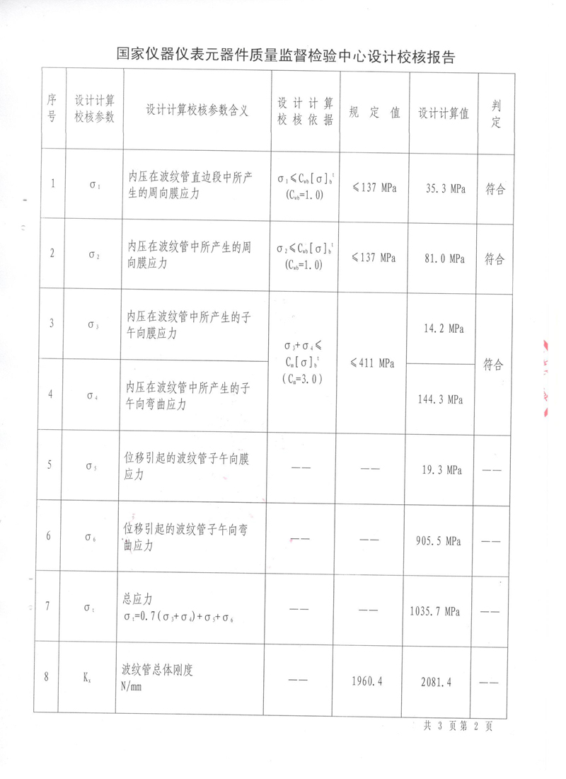 《波纹补偿器》型式实验报告 上海淞江集团波纹管膨胀节生产许可证