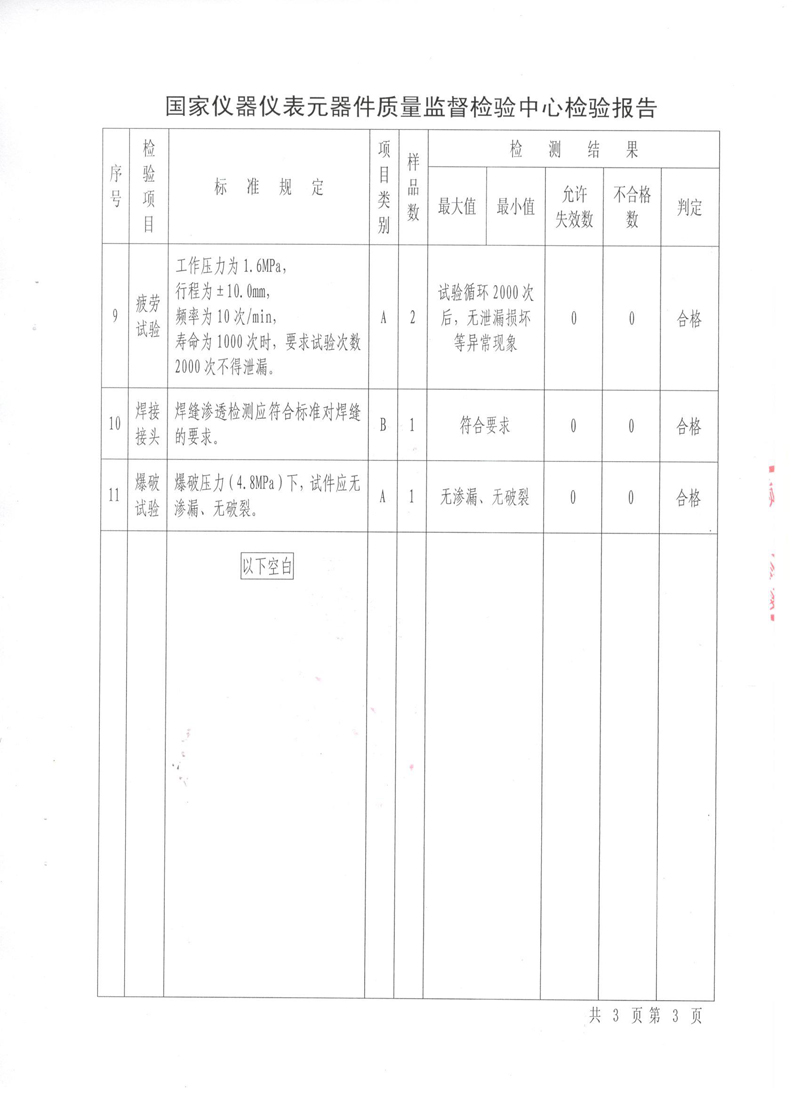 《波纹补偿器》型式实验报告 淞江集团波纹管压力管道形式试验报告
