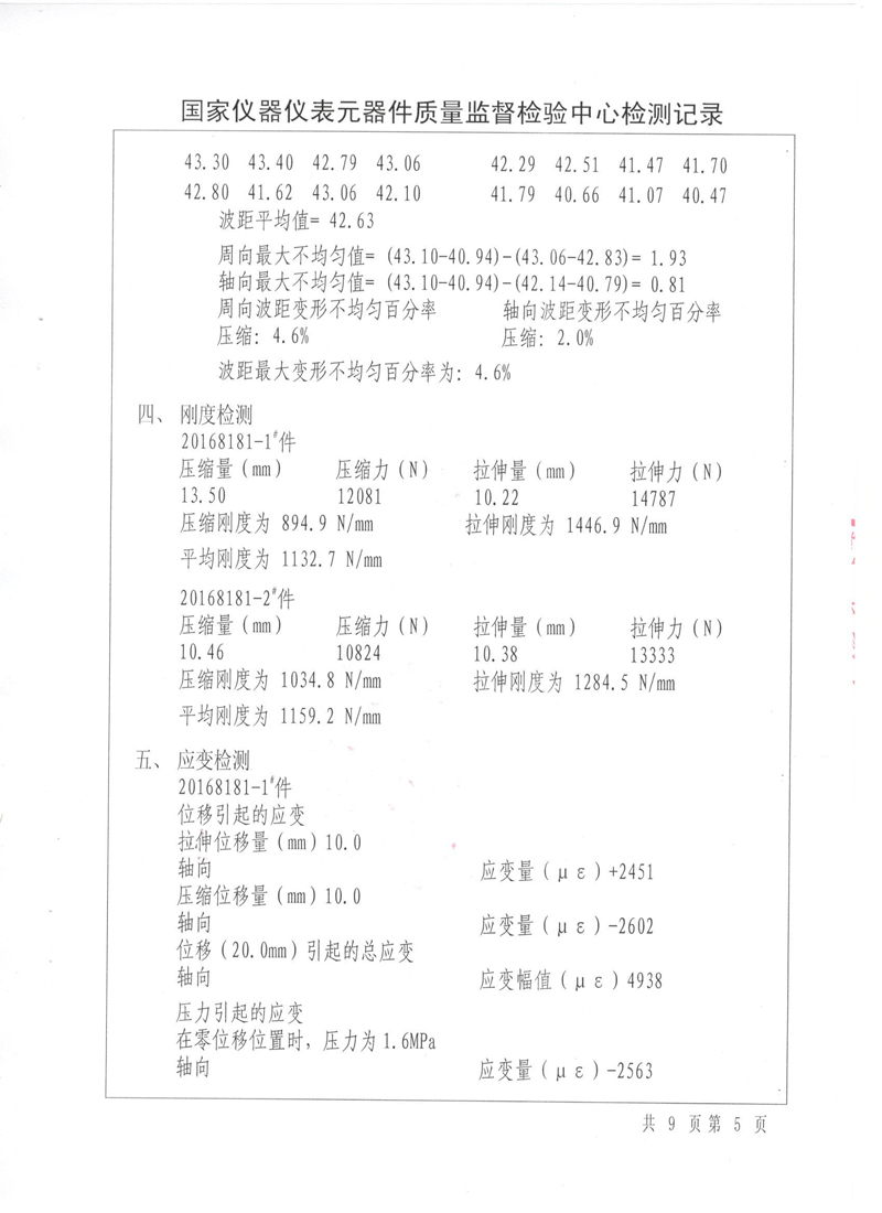《波纹补偿器》型式实验报告 淞江集团压力管道生产许可