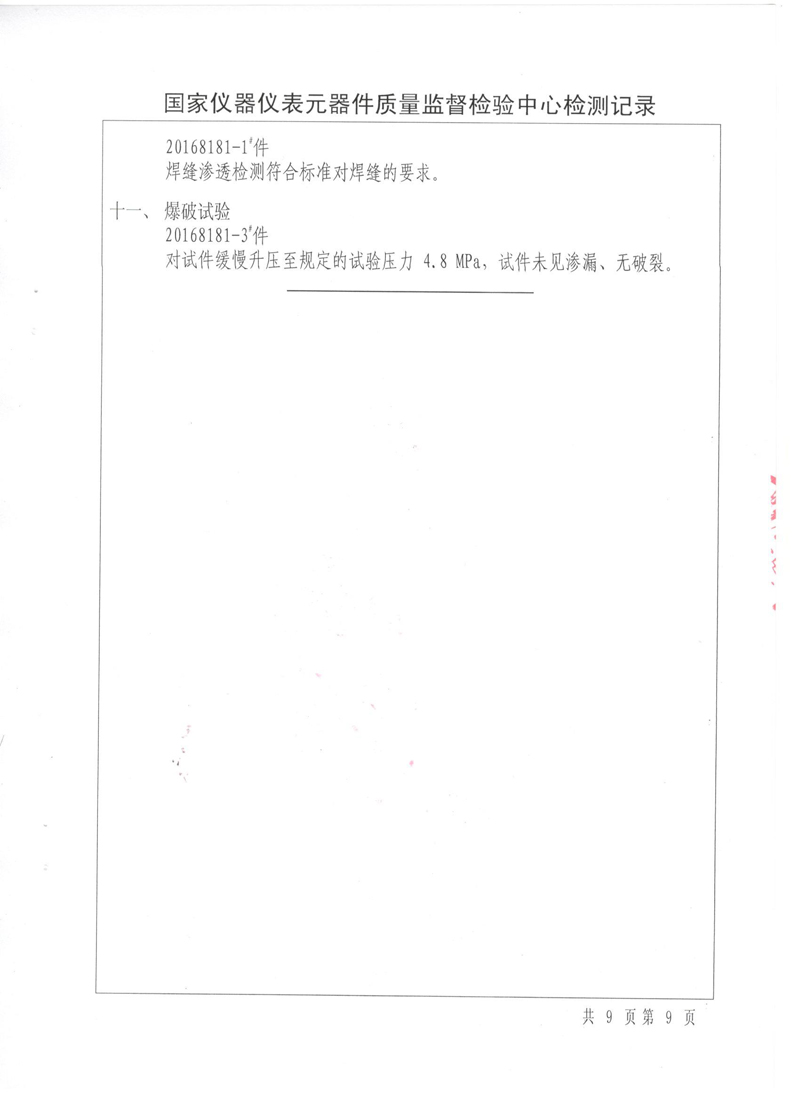 《波纹补偿器》型式实验报告 上海淞江集团波纹管膨胀节生产许可证