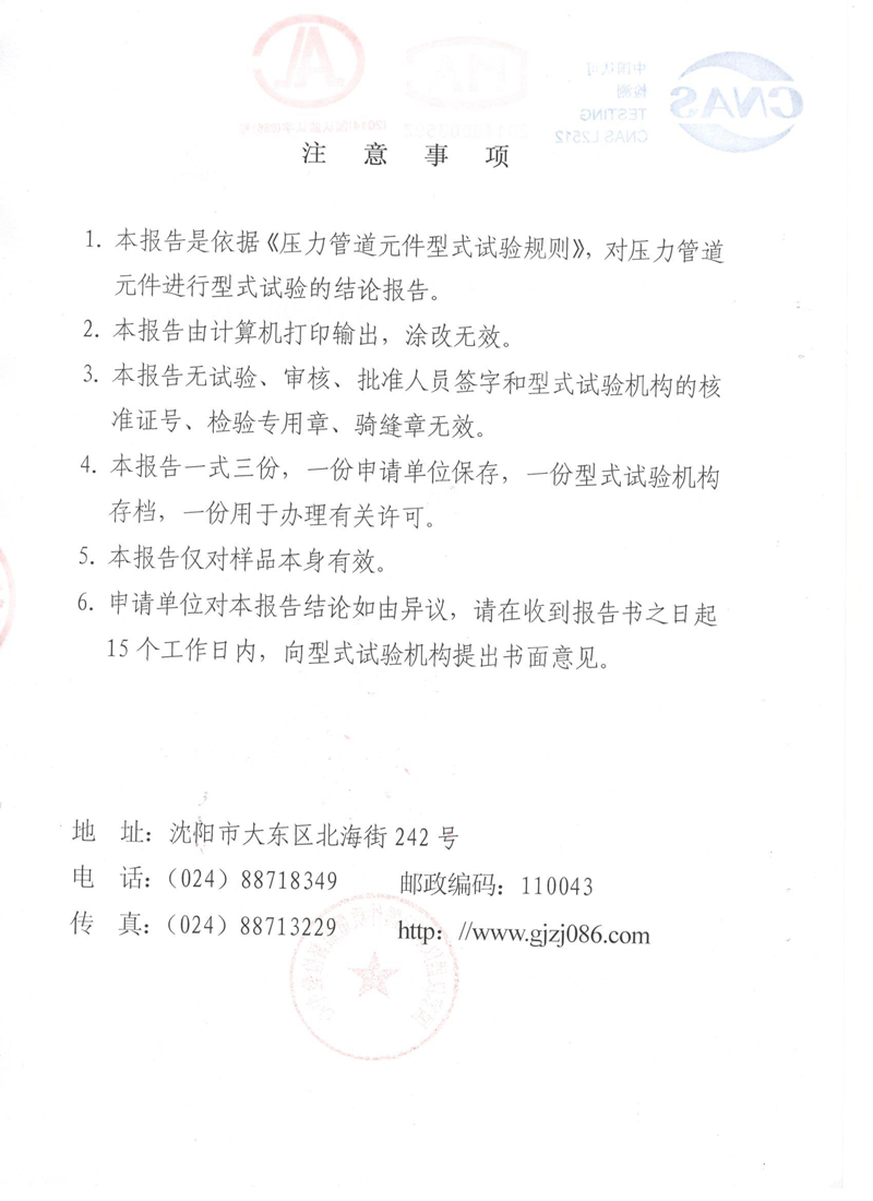 《波纹补偿器》型式实验报告 波纹管膨胀节检验报告