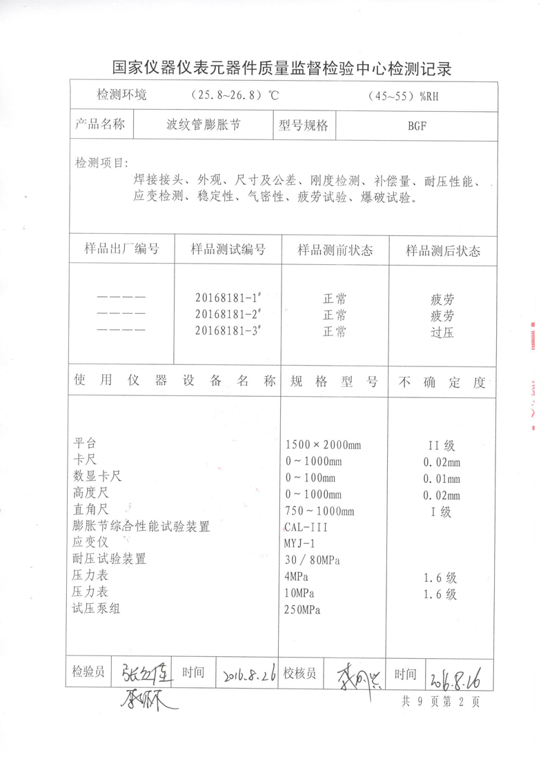 《波纹补偿器》型式实验报告 淞江集团波纹管压力管道形式试验报告
