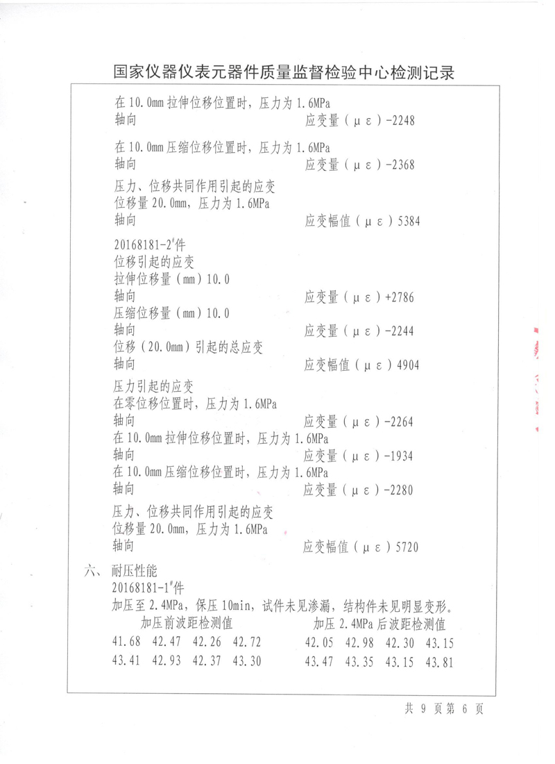 《波纹补偿器》型式实验报告 淞江集团压力管道生产许可