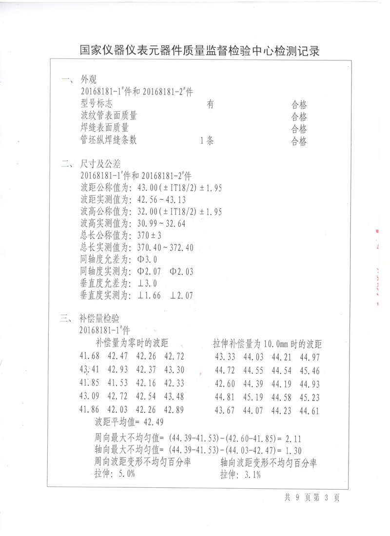 《波纹补偿器》型式实验报告 淞江集团波纹管压力管道形式试验报告