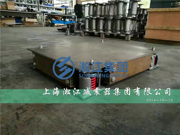 上海淞江800*600规格减震台座组装调试