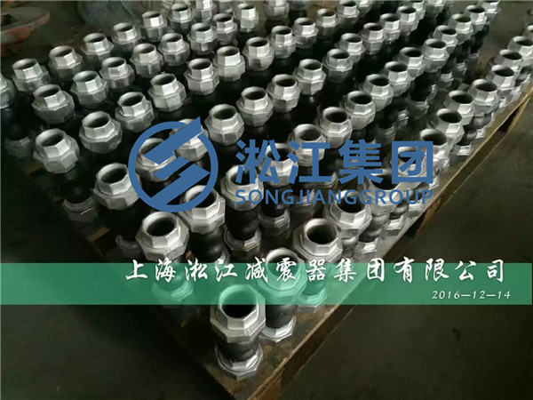【批量出货】上海淞江丝扣橡胶软接头