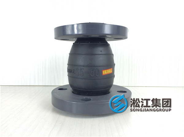 淞江*橡胶接头|淞江*橡胶软接头|淞江橡胶接头厂家
