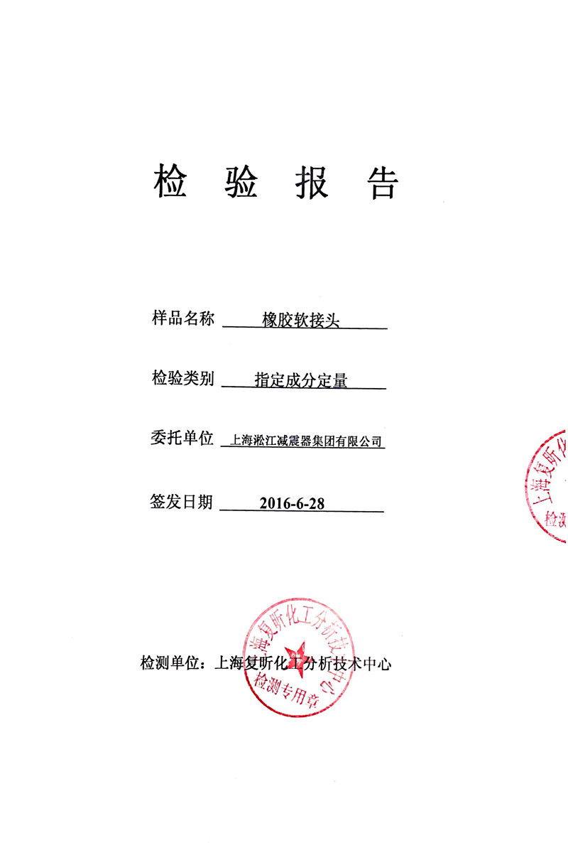 三元乙丙橡胶接头成分定量，三元乙丙橡胶接头检验报告，三元乙丙橡胶接头含量