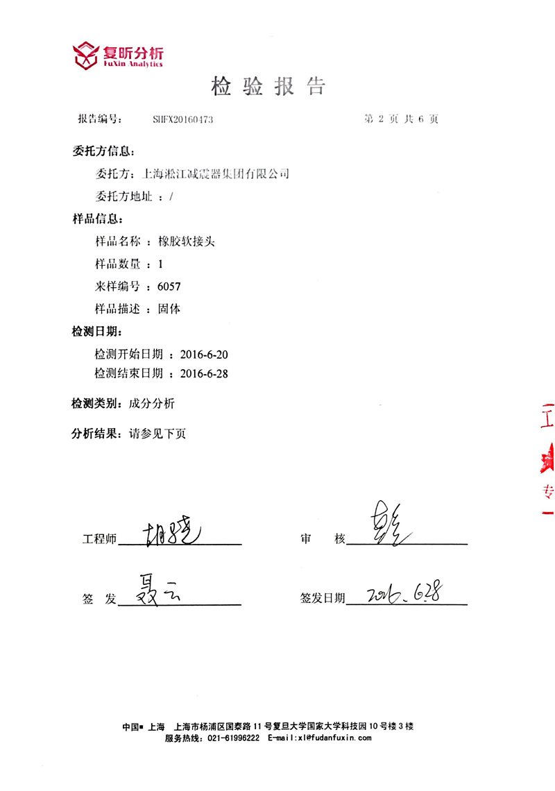 三元乙丙橡胶接头成分定量，三元乙丙橡胶接头检验报告，三元乙丙橡胶接头含量