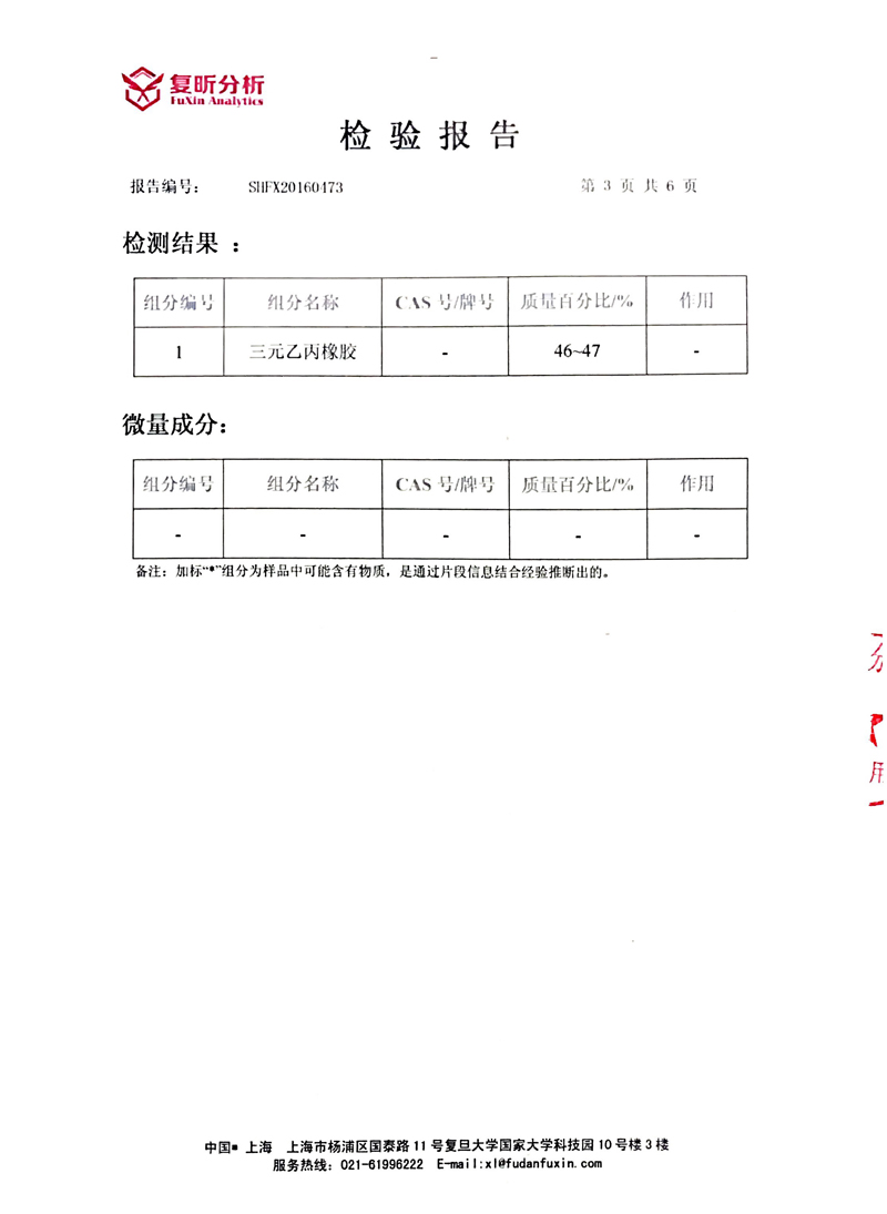 三元乙丙橡胶接头成分定量，三元乙丙橡胶接头检验报告，三元乙丙橡胶接头含量