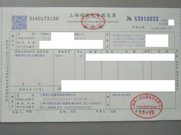 【京东方在重庆新建项目】配套橡胶接头合同
