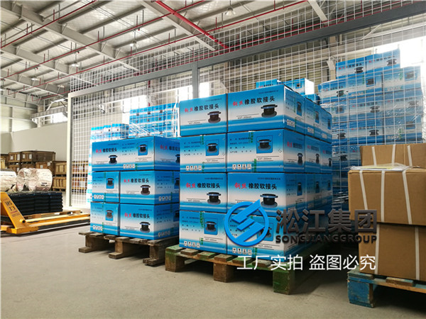 上海常温水，70度以下DN250，PN16的橡胶软接头