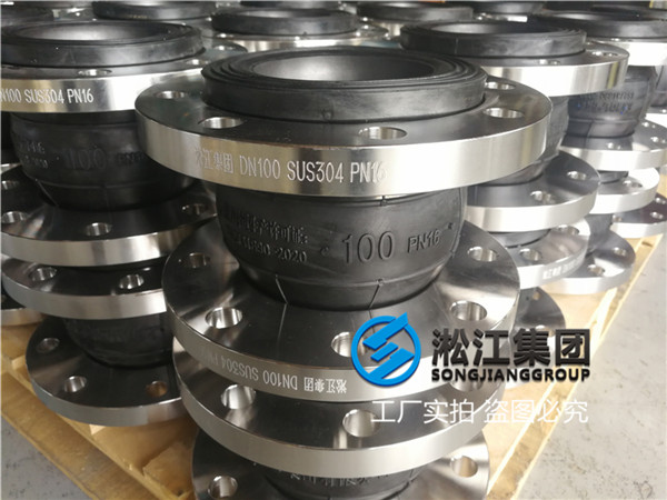 上海可曲挠橡胶接头DN100P=1.6MPa，GB/T26121-2010