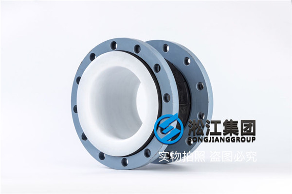 精细化工废水处理用DN200耐酸碱内衬四氟管橡胶接头